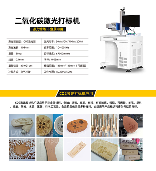CO2激光打標(biāo)機(jī)