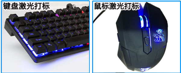 光纖激光打標(biāo)機打標(biāo)鍵盤圖片