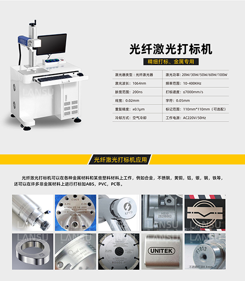 光纖激光打標(biāo)機
