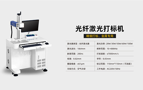 光纖激光打標機參數(shù)
