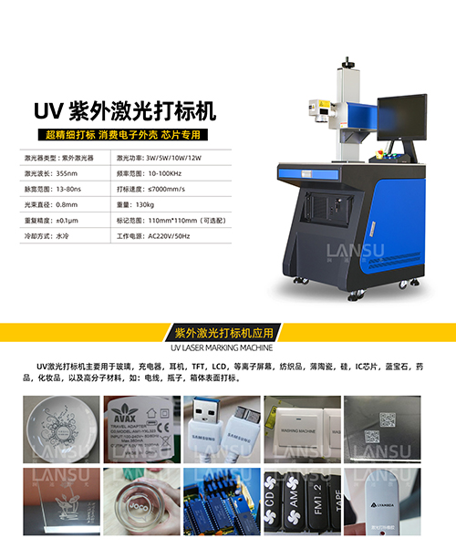 紫外激光打標(biāo)機樣品圖